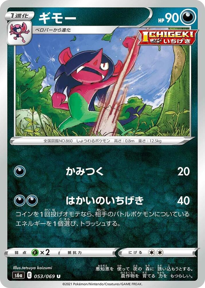 0053 Morgrem Uncommon Eevee Heroes