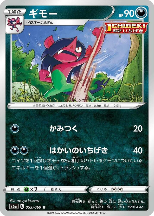 0053 Morgrem Uncommon Eevee Heroes