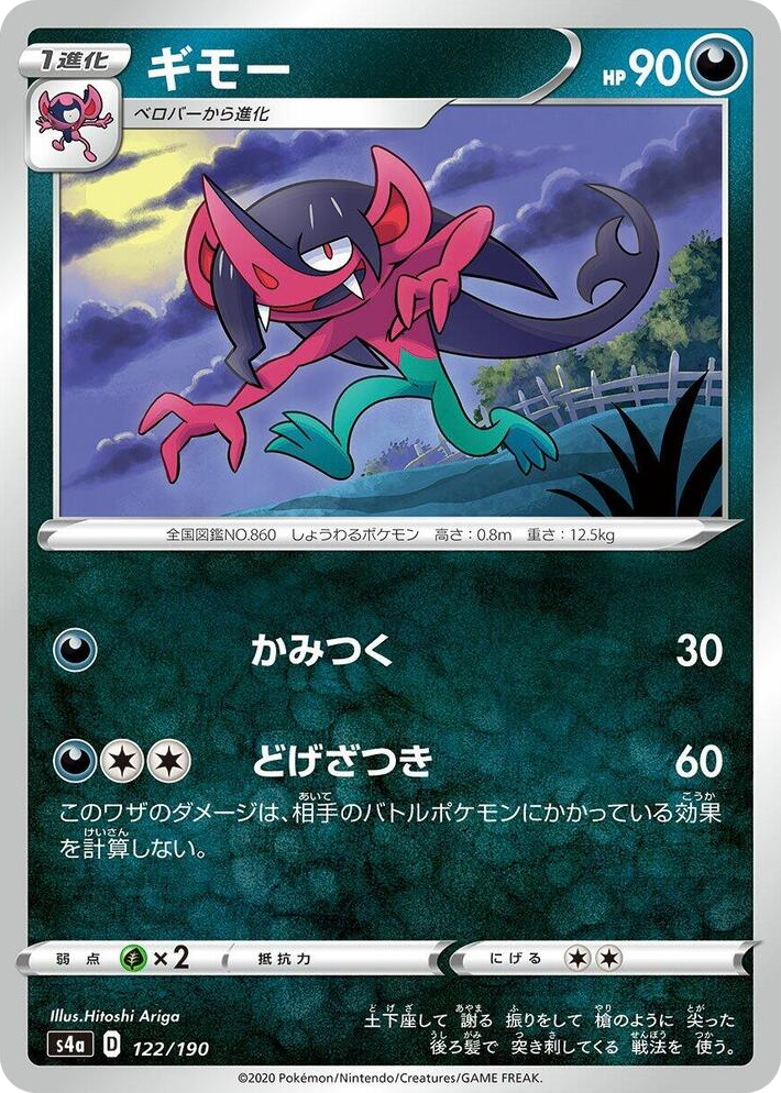 0122 Morgrem None Shiny Star V