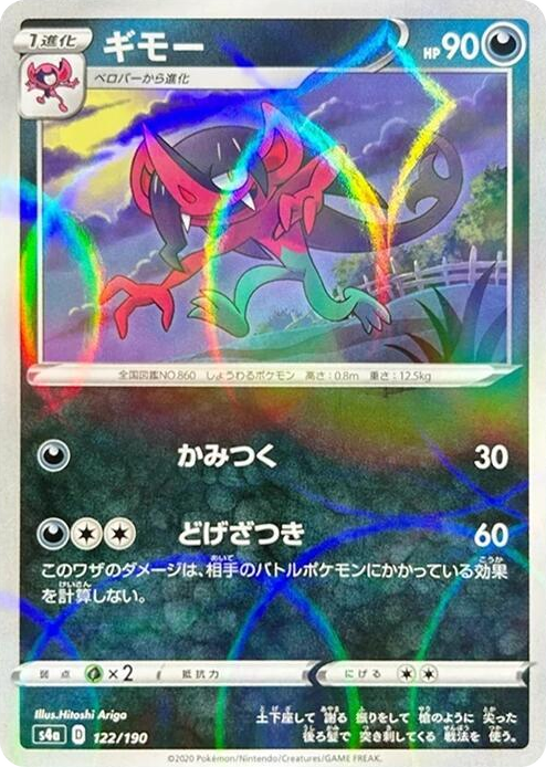 0122 Morgrem - 122/190 (Mirror Holofoil) None Shiny Star V