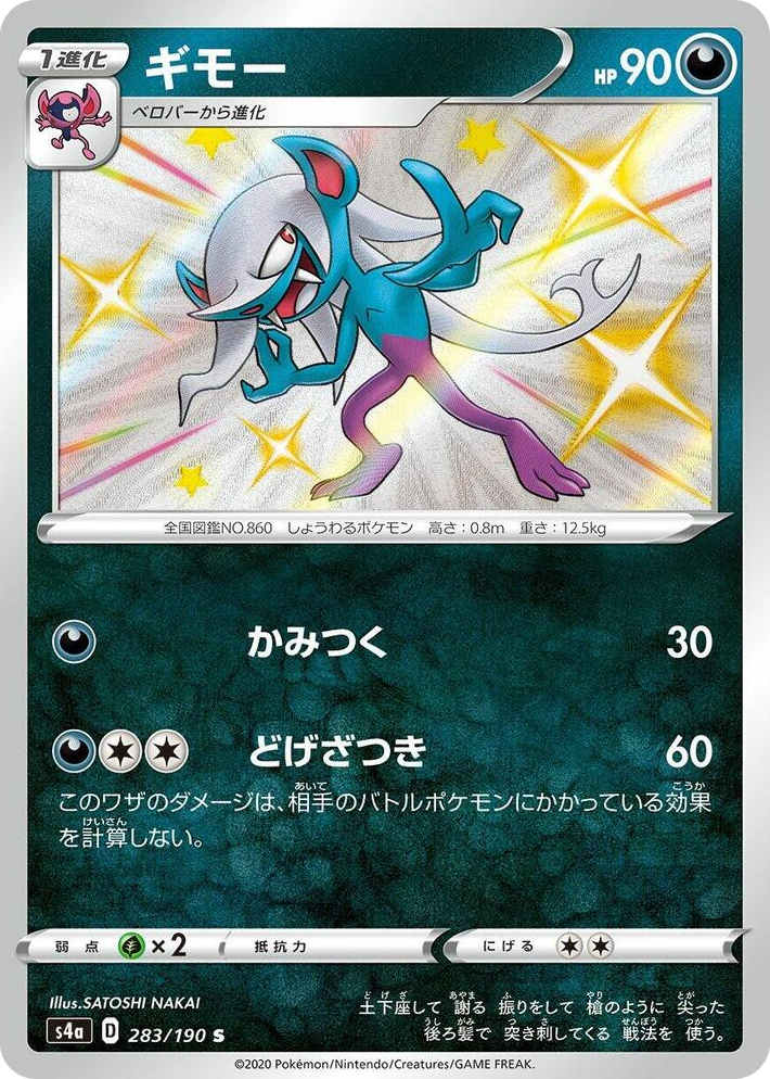 0283 Morgrem Shiny Rare Shiny Star V
