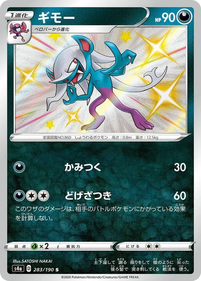 0283 Morgrem Shiny Rare Shiny Star V