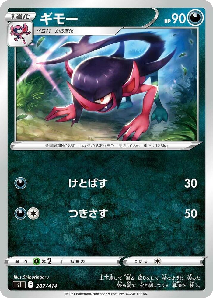 Morgrem #287 - Start Deck 100 Japanese Pokemon card