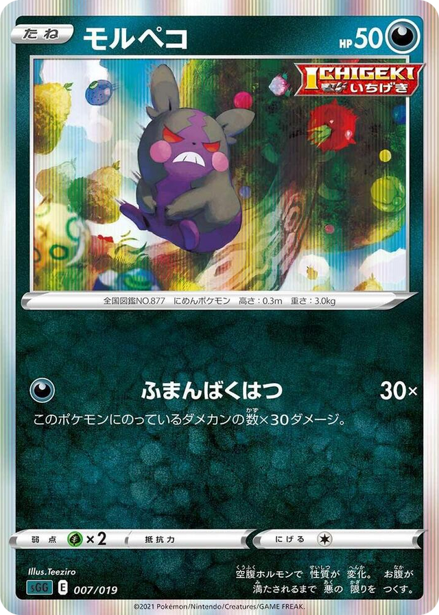 0007 Morpeko None Gengar VMAX High-Class Deck