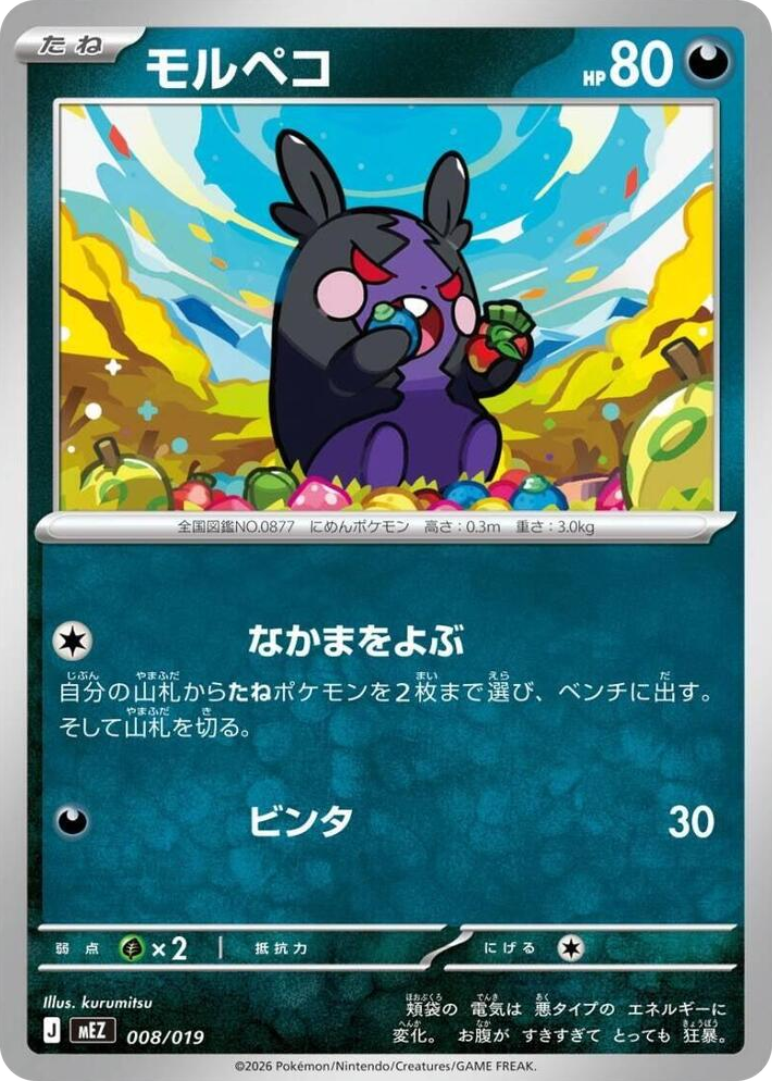 0008 Morpeko None Starter Set ex Zoroark ex