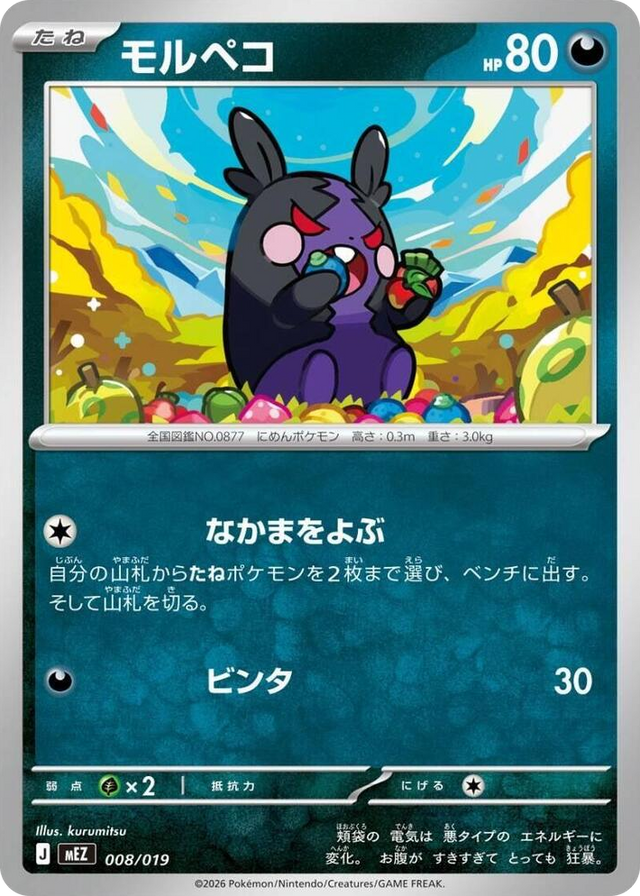 0008 Morpeko None Starter Set ex Zoroark ex