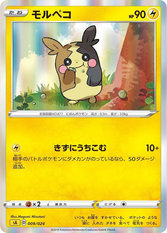 0009 Morpeko None Lightning Starter Set V