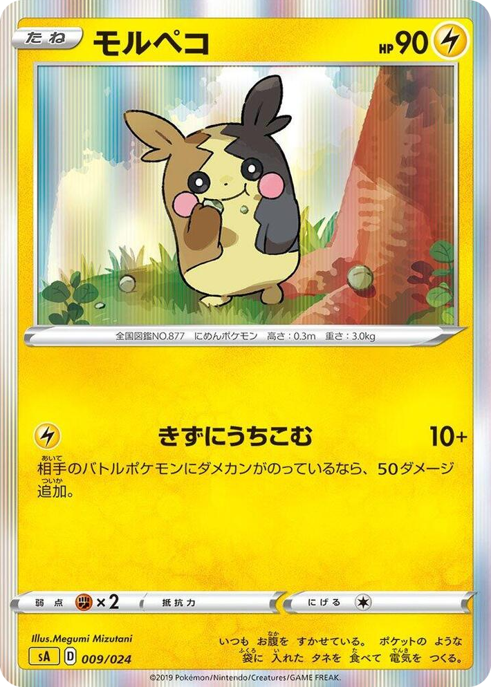 0009 Morpeko None Lightning Starter Set V