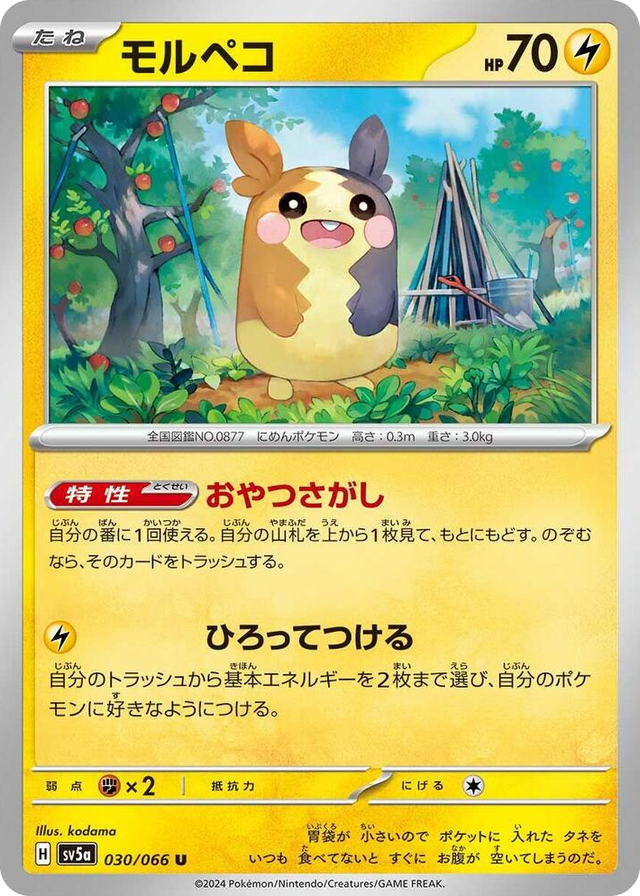 0030 Morpeko Uncommon Crimson Haze