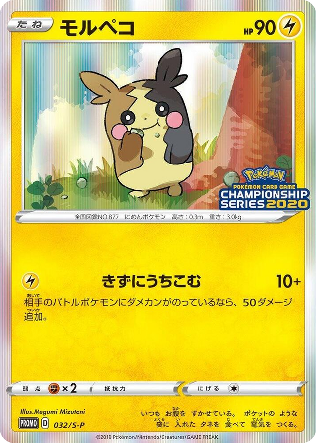 0032 Morpeko - 032/S-P Common S-P: Sword & Shield Promos
