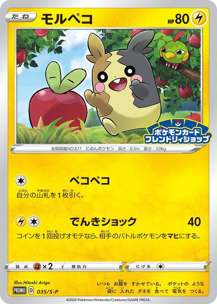 0035 Morpeko - 035/S-P Common S-P: Sword & Shield Promos