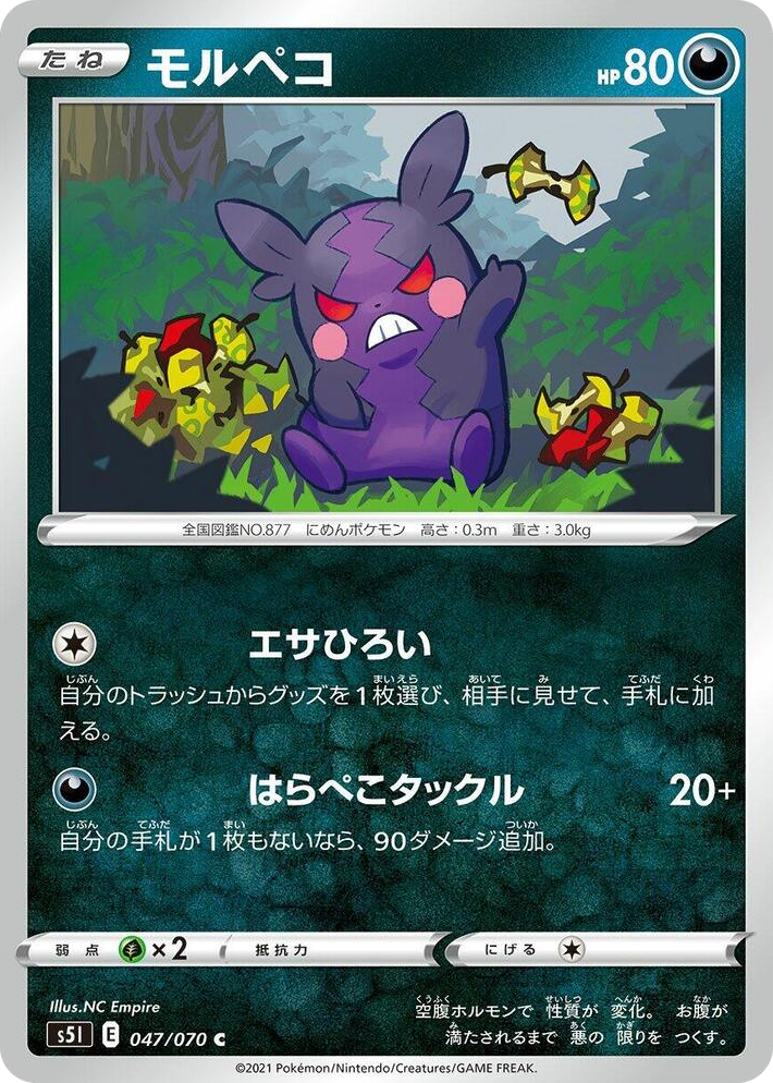 0047 Morpeko Common Single Strike Master