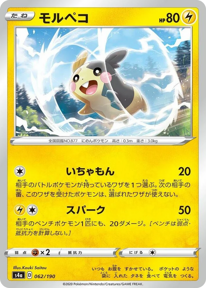 0062 Morpeko Shiny Star V