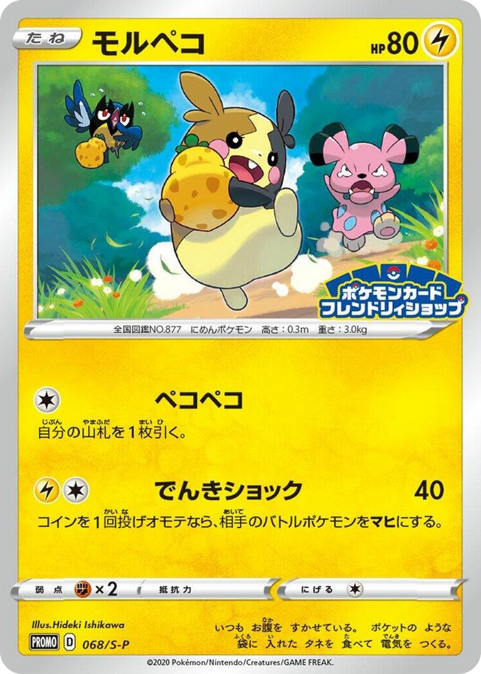 Morpeko - 068/S-P #68 Common - S-P: Sword & Shield Promos Japanese Pokemon card