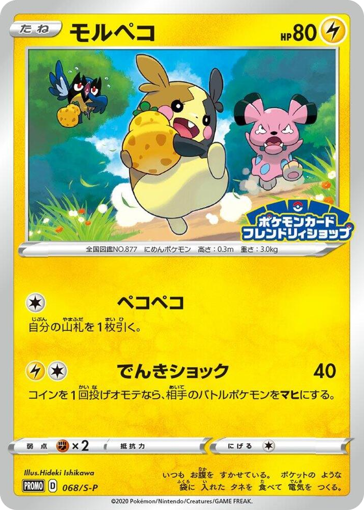 0068 Morpeko - 068/S-P Common S-P: Sword & Shield Promos