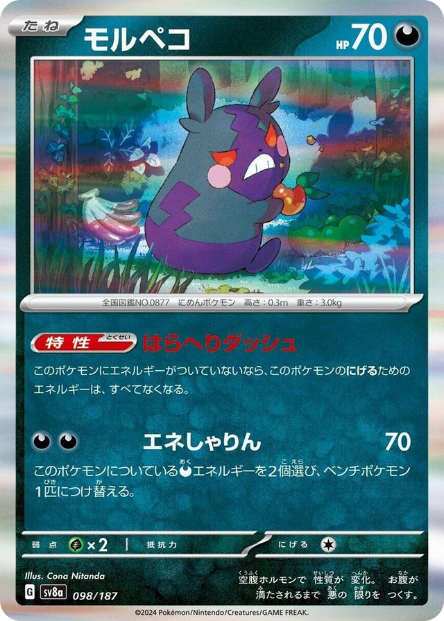 0098 Morpeko Common Terastal Fest ex