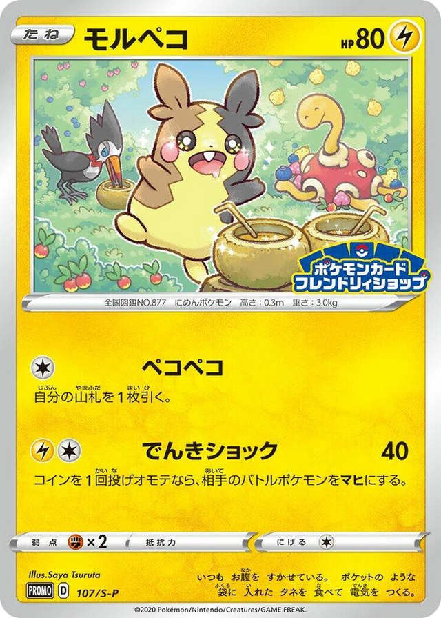 0107 Morpeko - 107/S-P Common S-P: Sword & Shield Promos