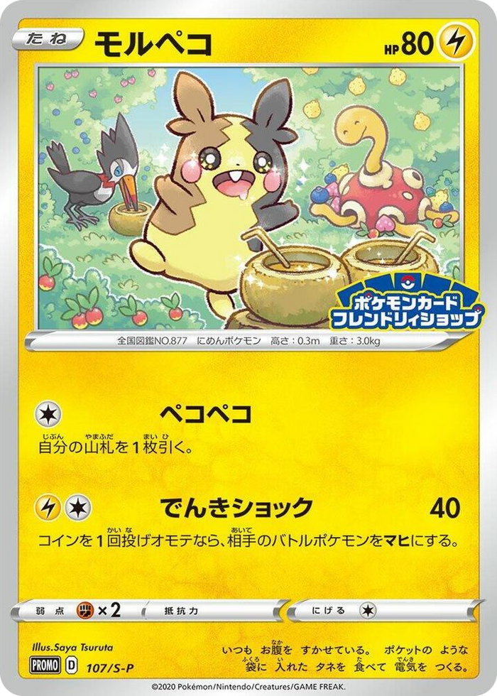 0107 Morpeko - 107/S-P Common S-P: Sword & Shield Promos