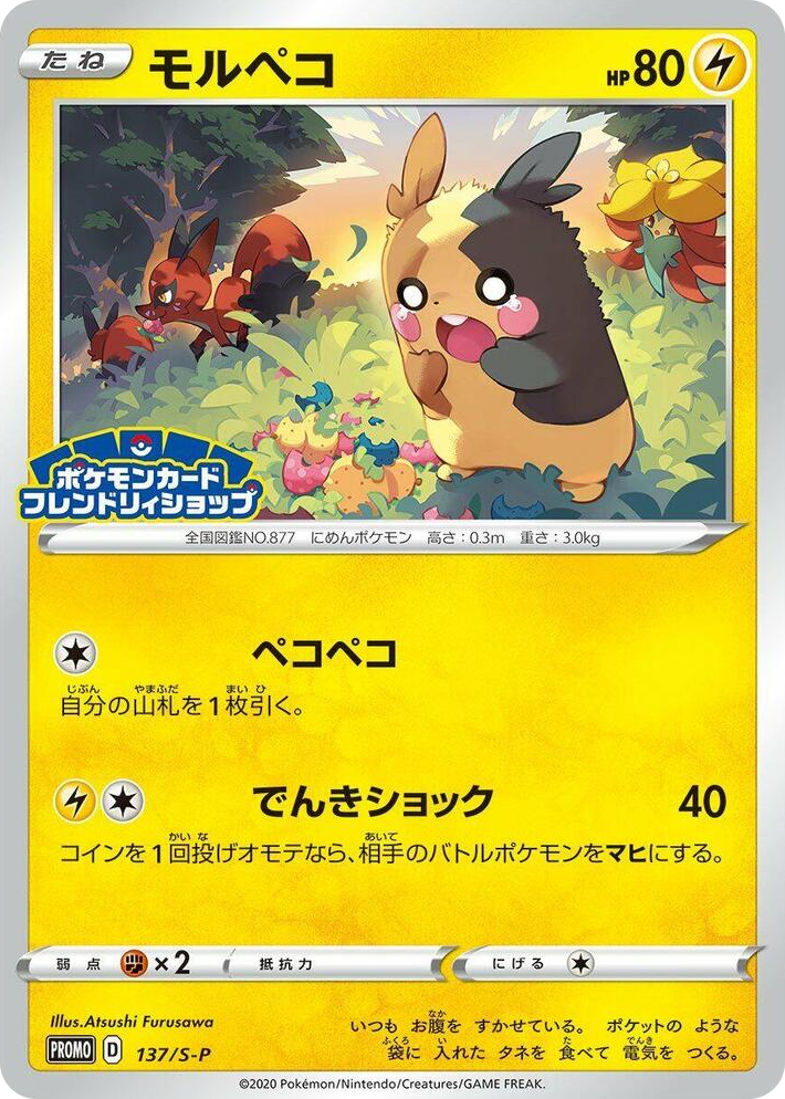0137 Morpeko - 137/S-P Common S-P: Sword & Shield Promos