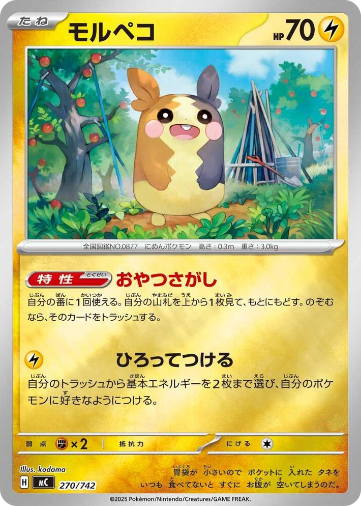 0270 Morpeko (Mirror Holo) Start Deck 100 Battle Collection