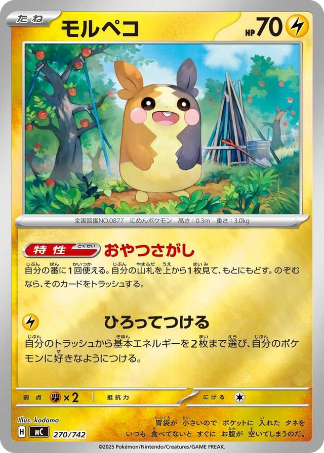 0270 Morpeko (Mirror Holo) Start Deck 100 Battle Collection