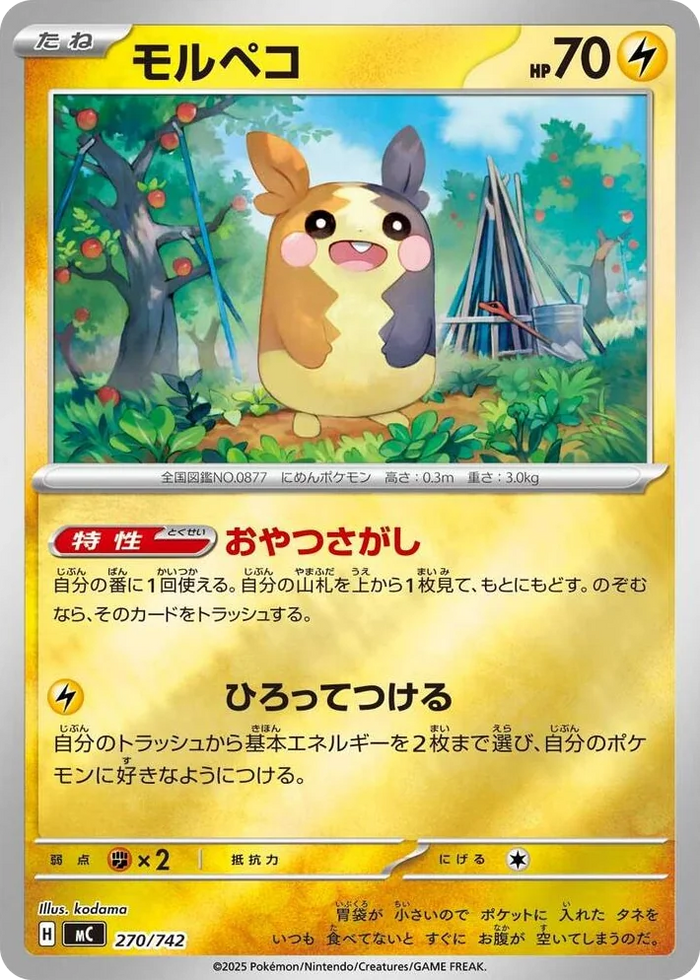 0270 Morpeko (Mirror Holo) Start Deck 100 Battle Collection