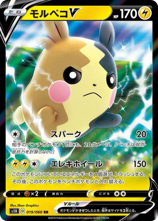 0019 Morpeko V Double Rare Shield