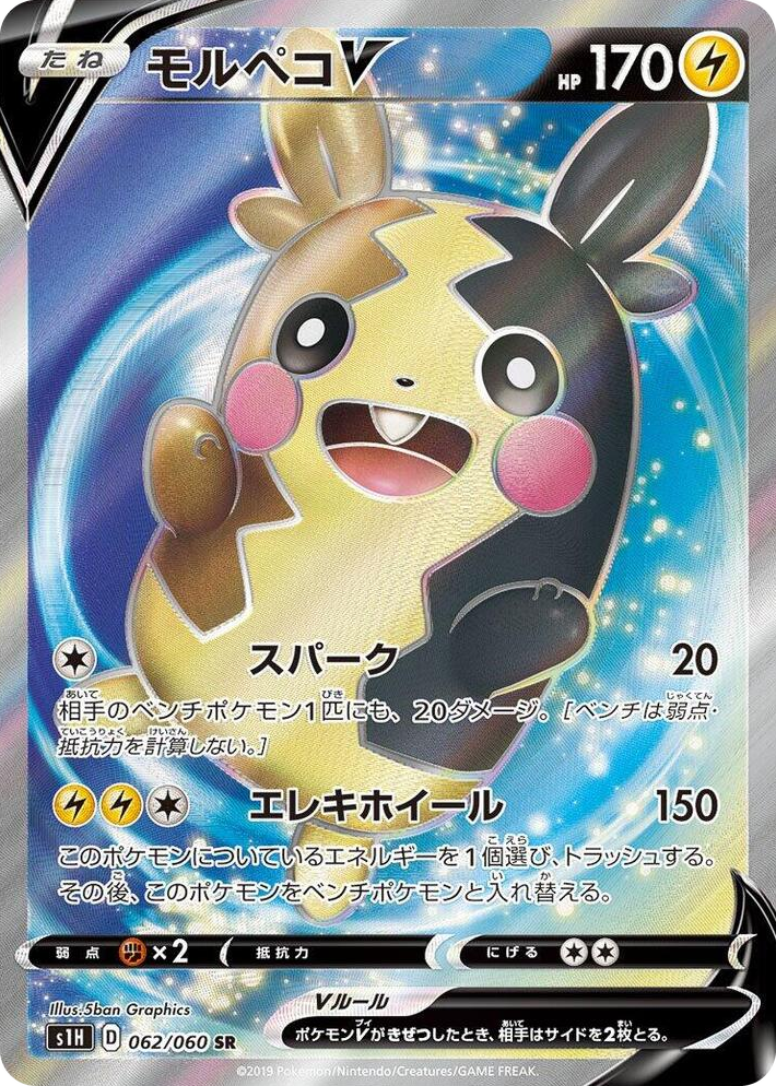 0062 Morpeko V Super Rare Shield