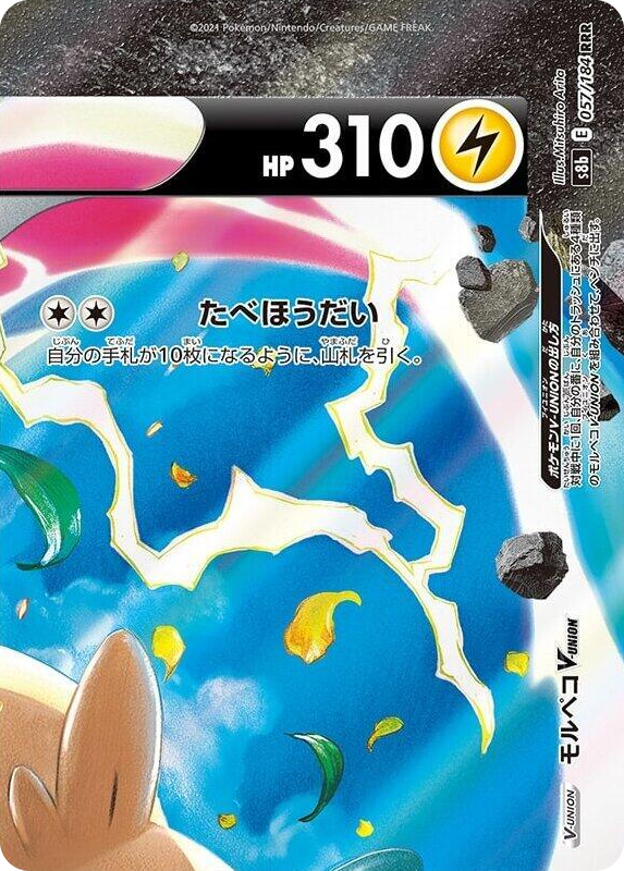 0057 Morpeko V-UNION - 057/184 (Top Right) Triple Rare VMAX Climax