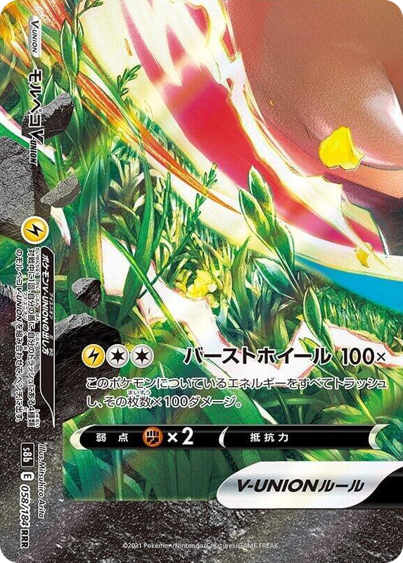 0058 Morpeko V-UNION - 058/184 (Bottom Left) Triple Rare VMAX Climax