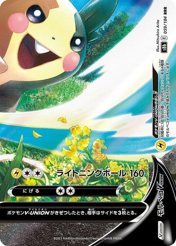 0059 Morpeko V-UNION - 059/184 (Bottom Right) Triple Rare VMAX Climax