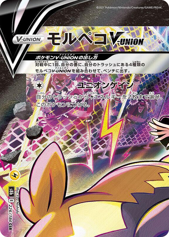 0226 Morpeko V-UNION - 226/184 (Top Left) Character Super Rare VMAX Climax