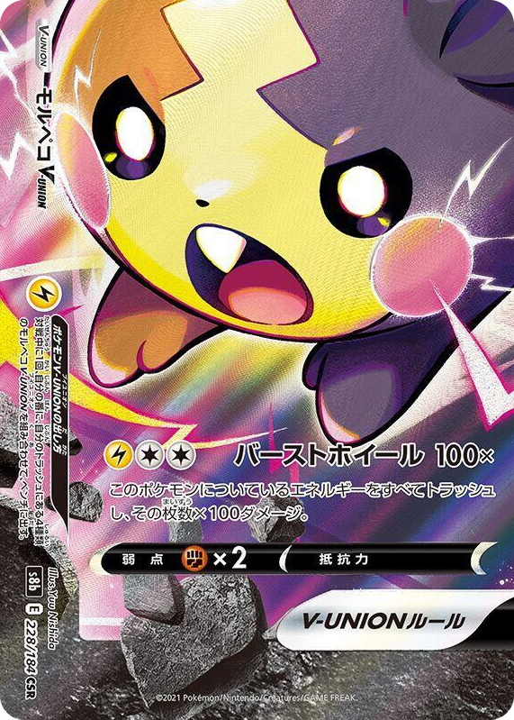 0228 Morpeko V-UNION - 228/184 (Bottom Left) Character Super Rare VMAX Climax