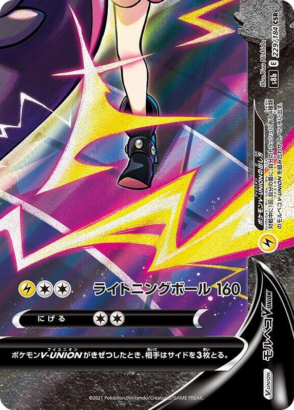 0229 Morpeko V-UNION - 229/184 (Bottom Right) Character Super Rare VMAX Climax