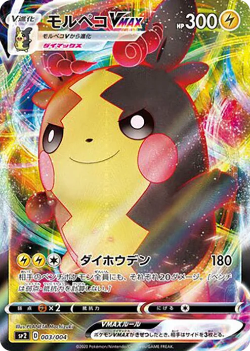0003 Morpeko VMAX VMAX Special Set