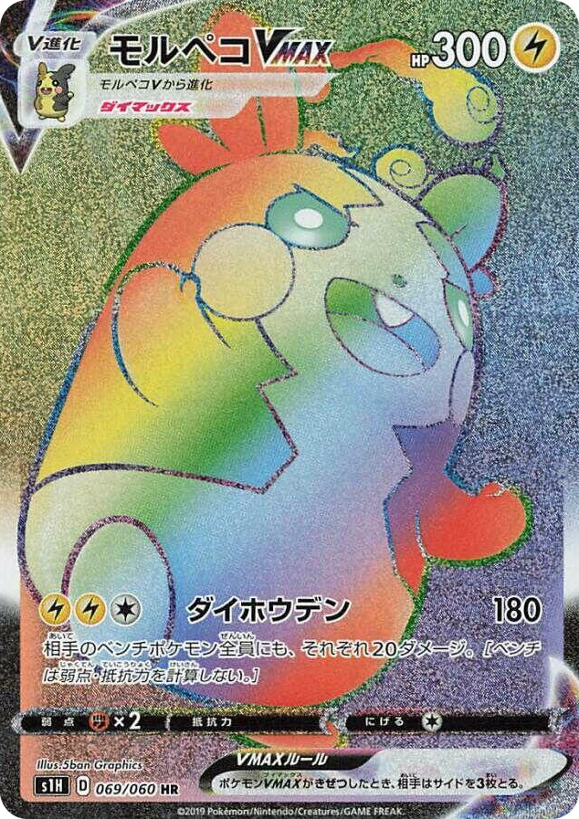 0069 Morpeko VMAX Hyper Rare Shield