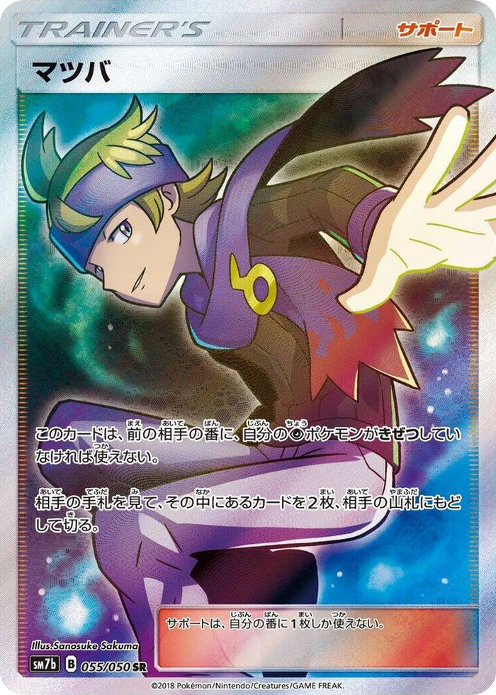 Morty #55 Super Rare - Fairy Rise Japanese Pokemon card