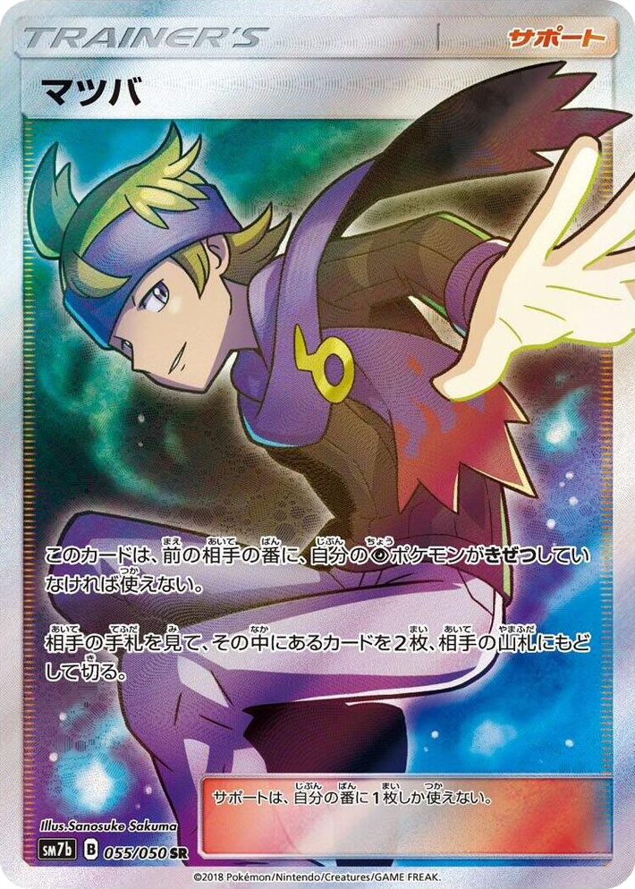 0055 Morty Super Rare Fairy Rise