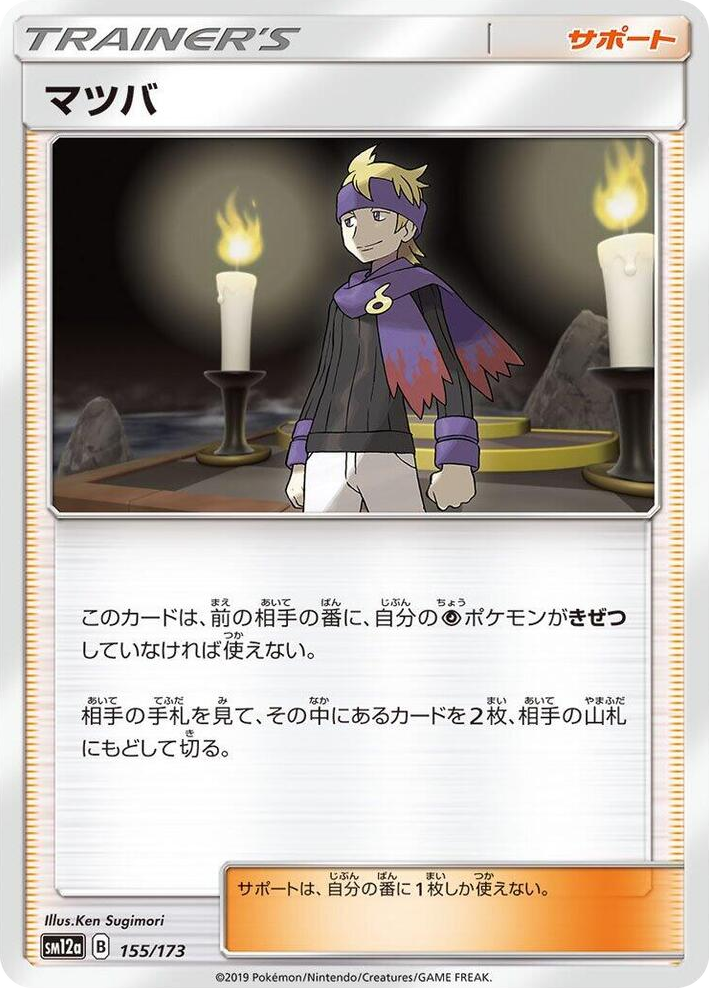 0155 Morty None TAG TEAM GX: Tag All Stars