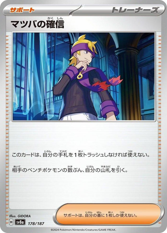 0178 Morty's Conviction Common Terastal Fest ex