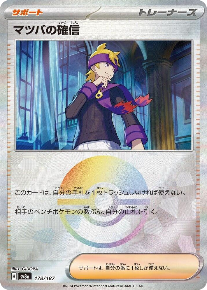 0178 Morty's Conviction (Mirror Foil) Common Terastal Fest ex