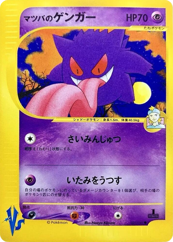 0021 Morty's Gengar Common Pokemon VS