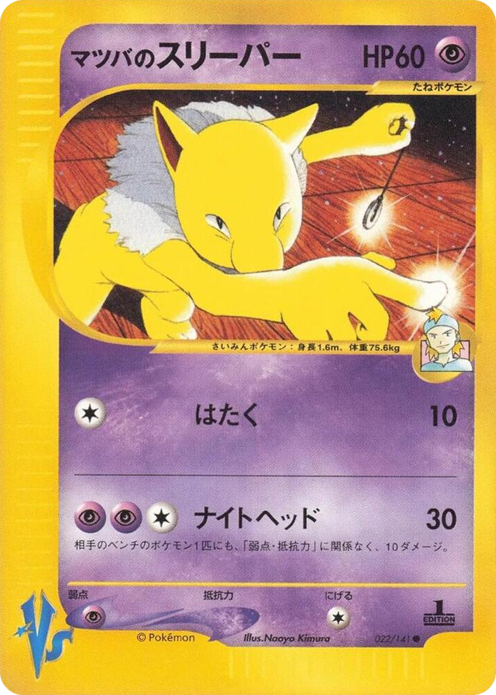 0022 Morty's Hypno Common Pokemon VS