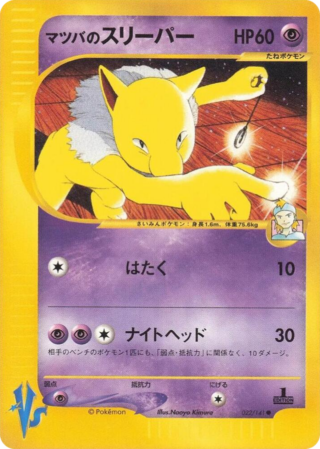 0022 Morty's Hypno Common Pokemon VS