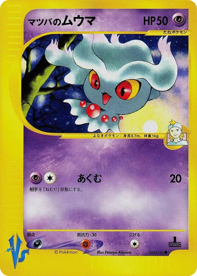 0026 Morty's Misdreavus Common Pokemon VS