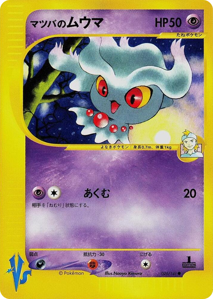 0026 Morty's Misdreavus Common Pokemon VS