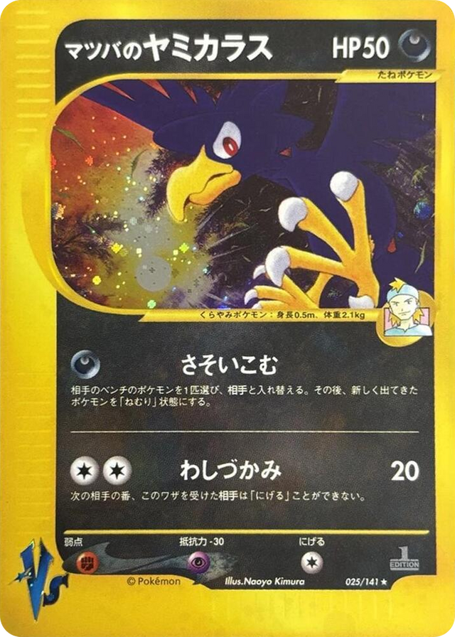 0025 Morty's Murkrow Common Pokemon VS