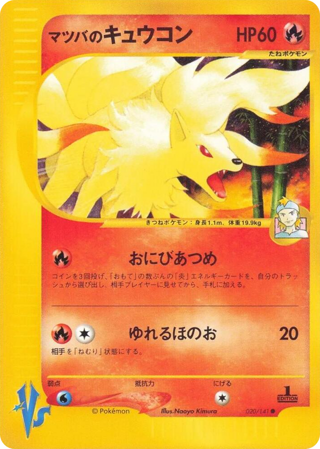 0020 Morty's Ninetales Common Pokemon VS