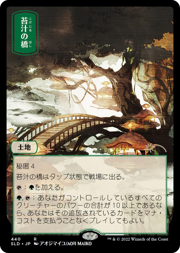 0440 Mosswort Bridge (JP) R Secret Lair Drop Series