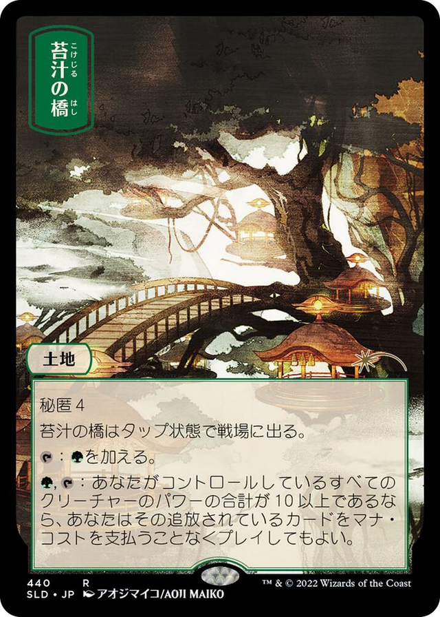 0440 Mosswort Bridge (JP) R Secret Lair Drop Series